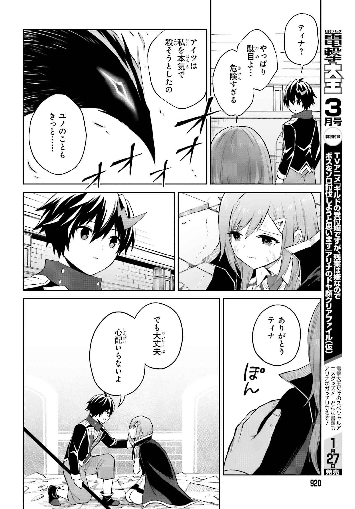 真の実力はギリギリまで隠していようと思う 第41話 - 12