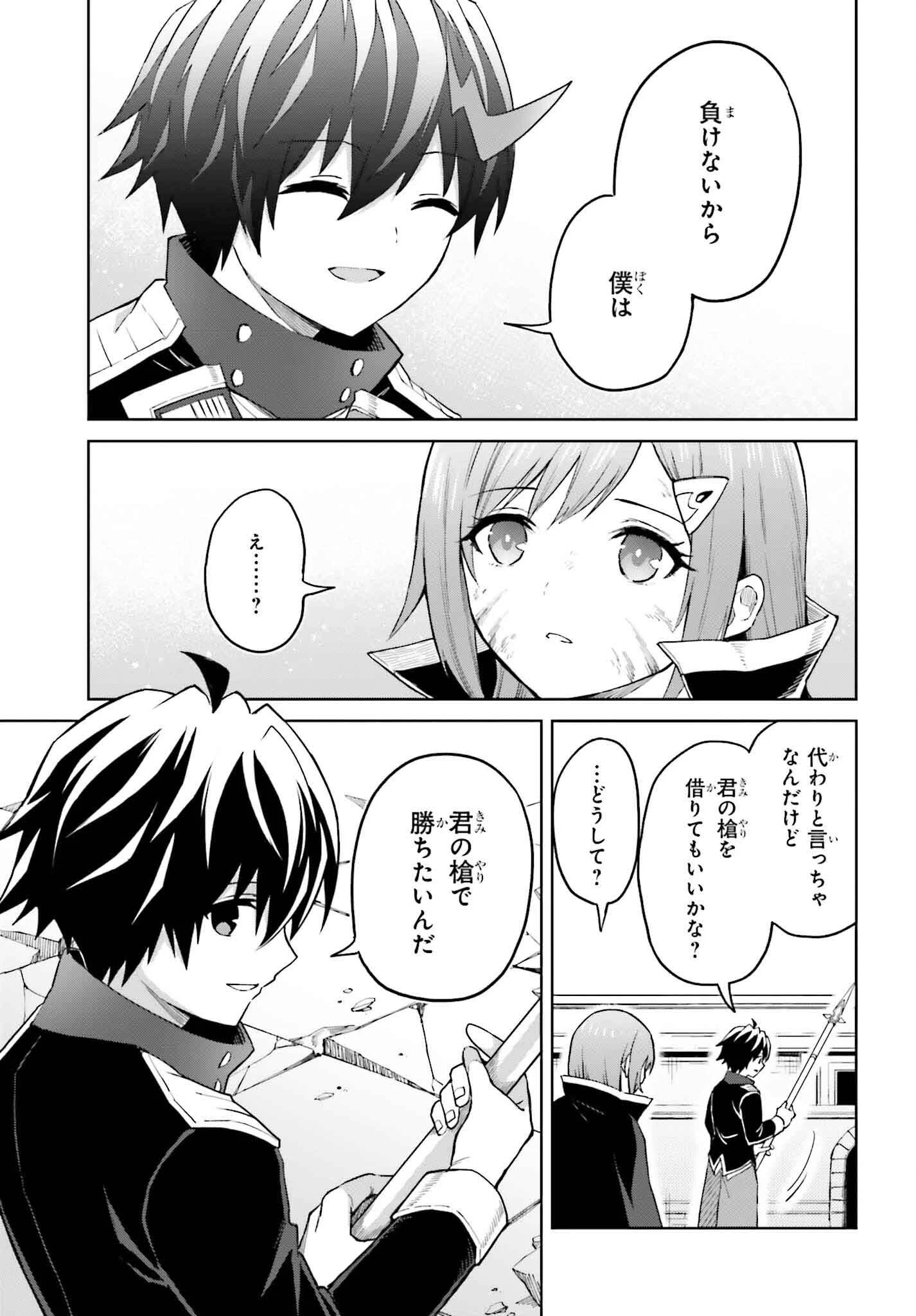 真の実力はギリギリまで隠していようと思う 第41話 - 13