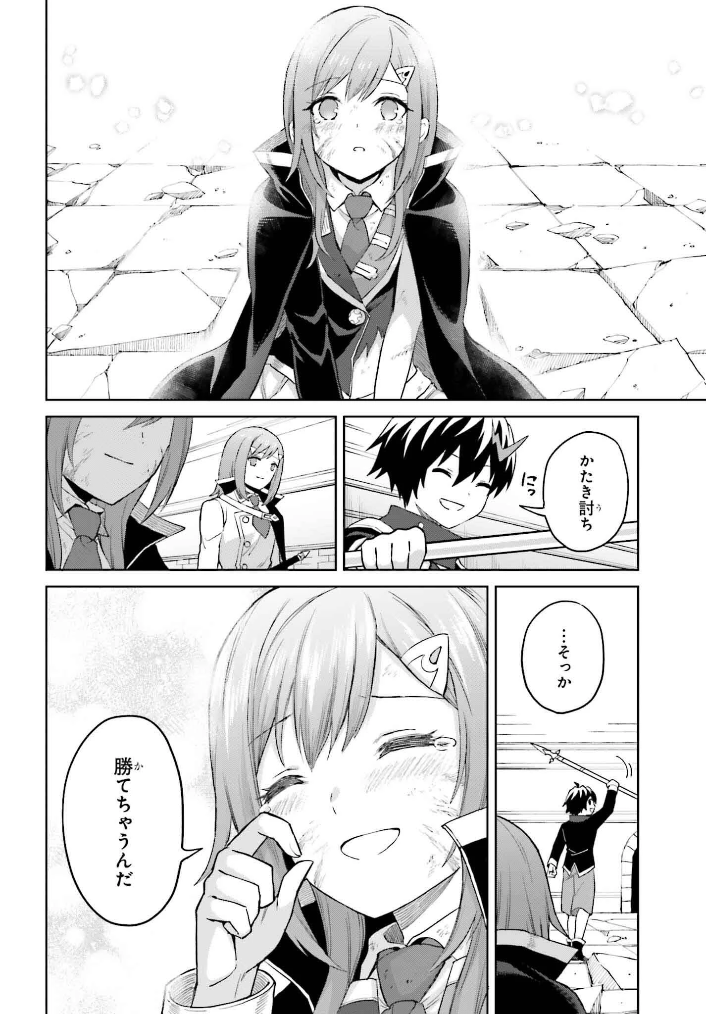 真の実力はギリギリまで隠していようと思う 第41話 - 14