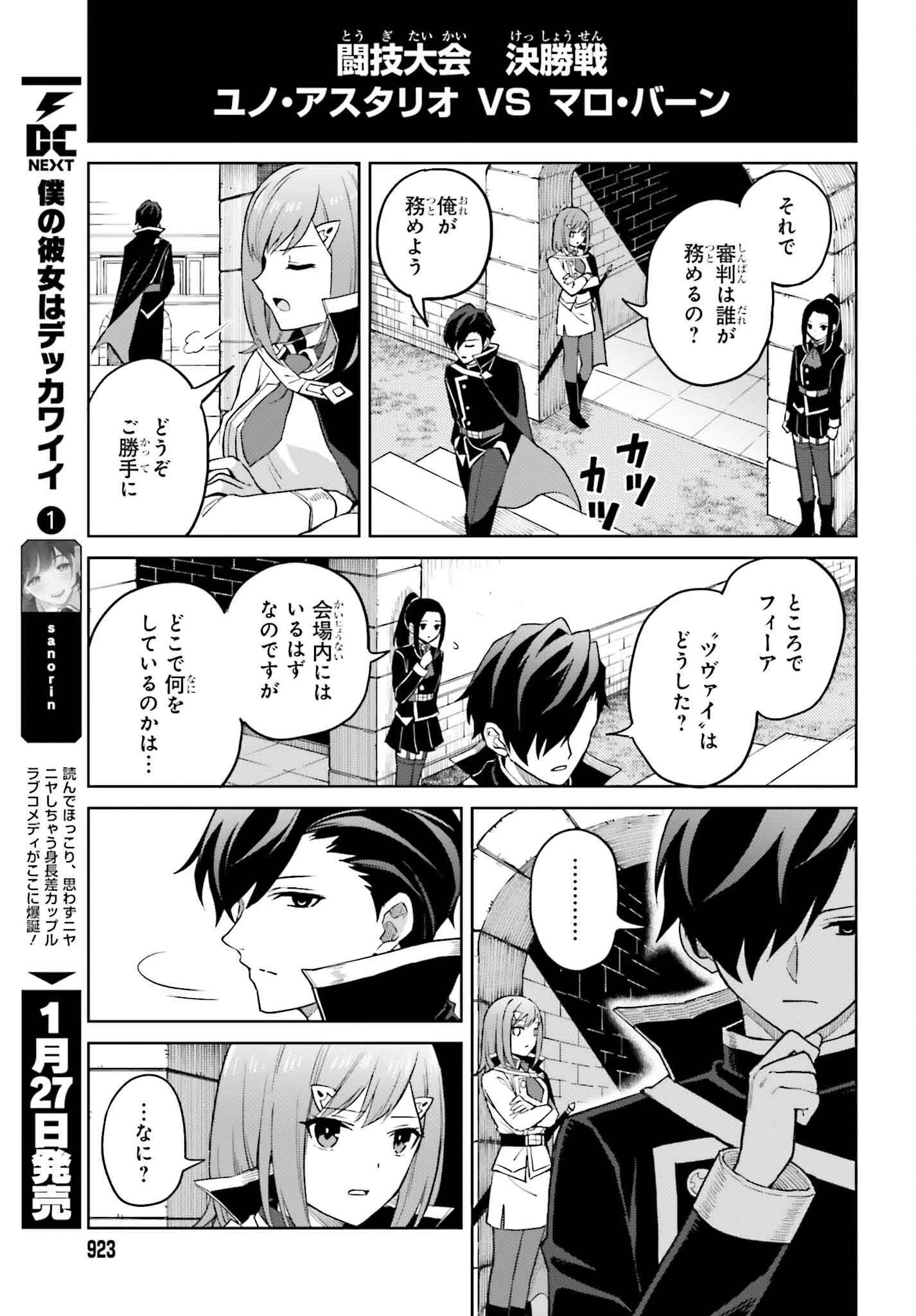 真の実力はギリギリまで隠していようと思う 第41話 - 15