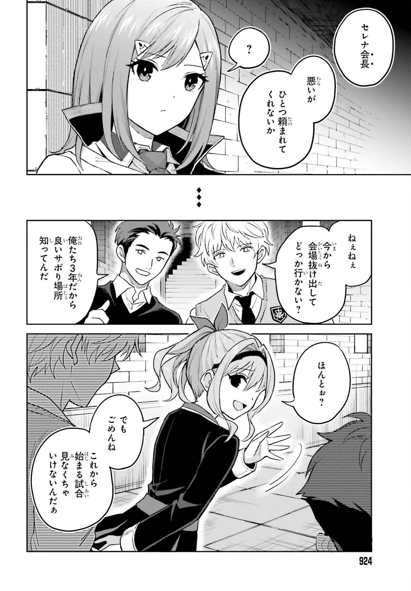 真の実力はギリギリまで隠していようと思う 第41話 - 16