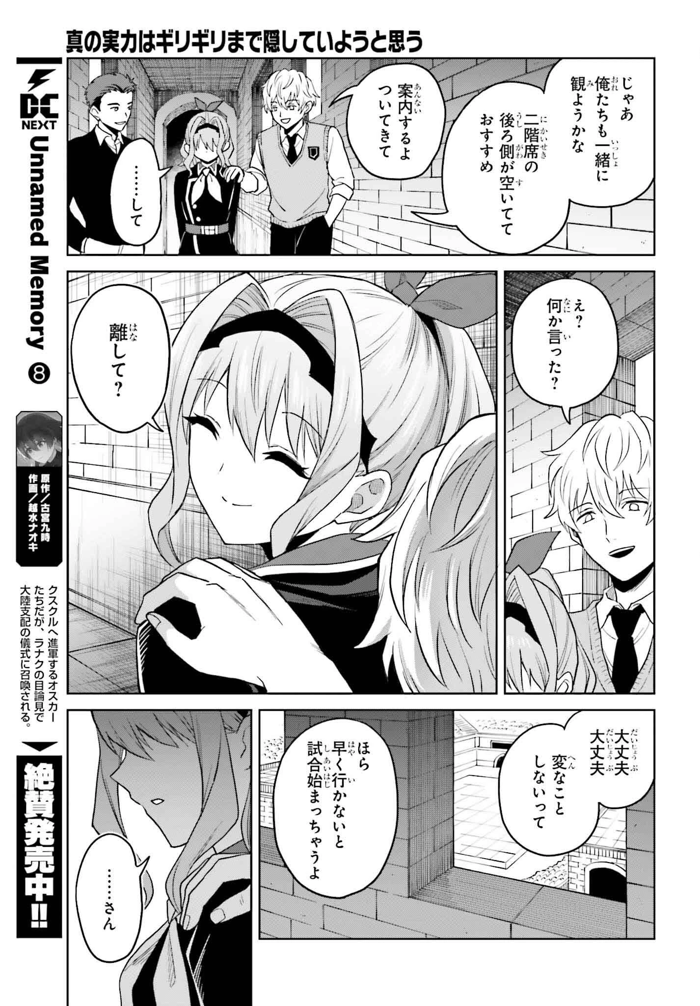 真の実力はギリギリまで隠していようと思う 第41話 - 17