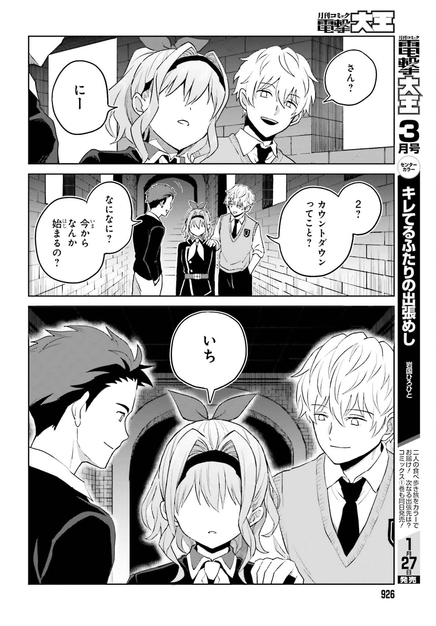 真の実力はギリギリまで隠していようと思う 第41話 - 18