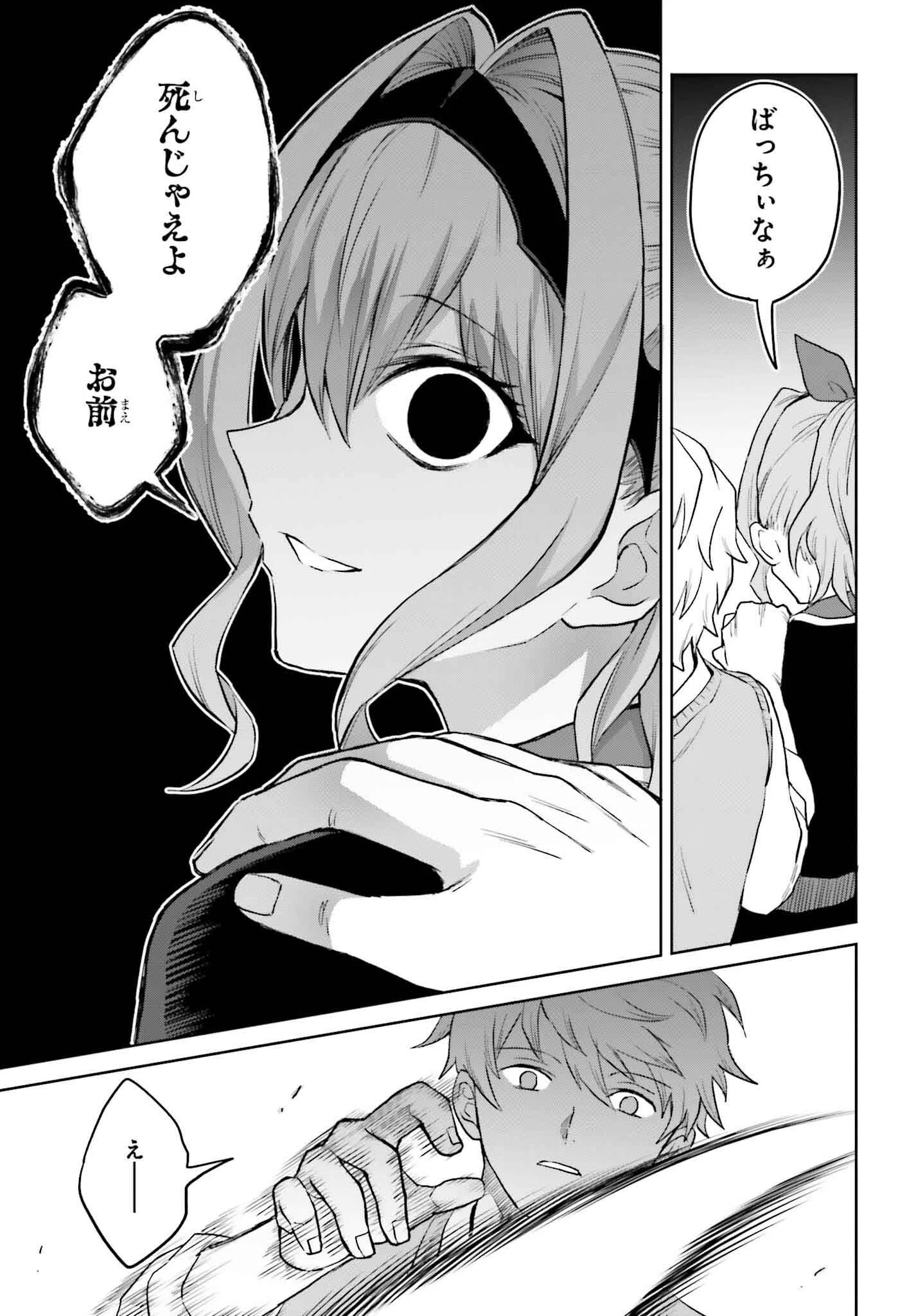 真の実力はギリギリまで隠していようと思う 第41話 - 19