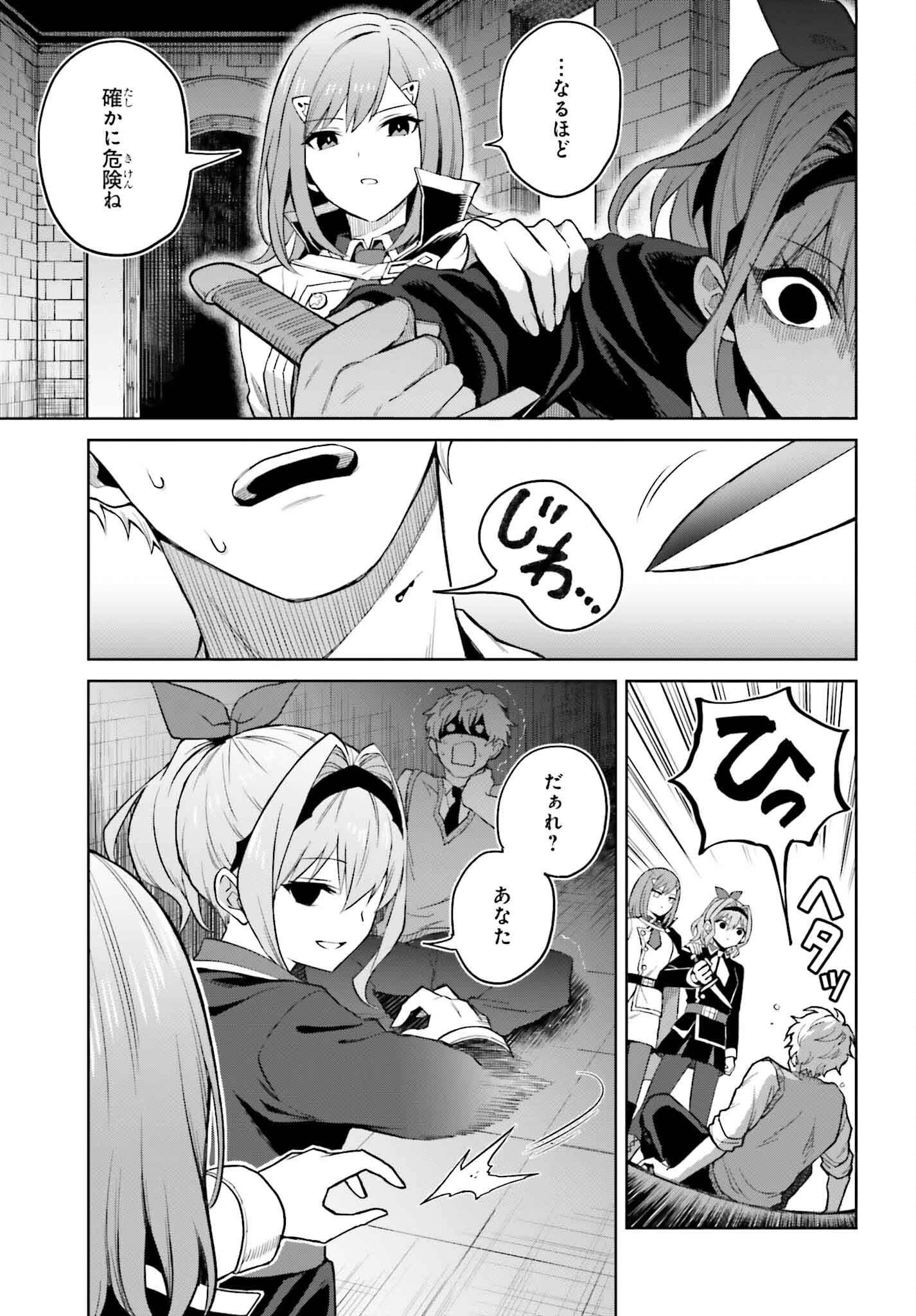 真の実力はギリギリまで隠していようと思う 第41話 - 21