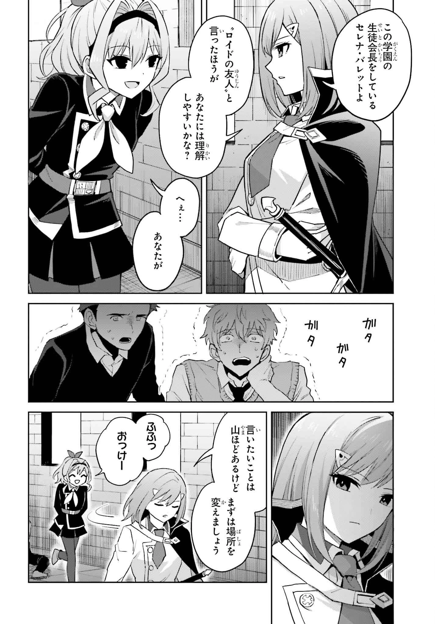 真の実力はギリギリまで隠していようと思う 第41話 - 22