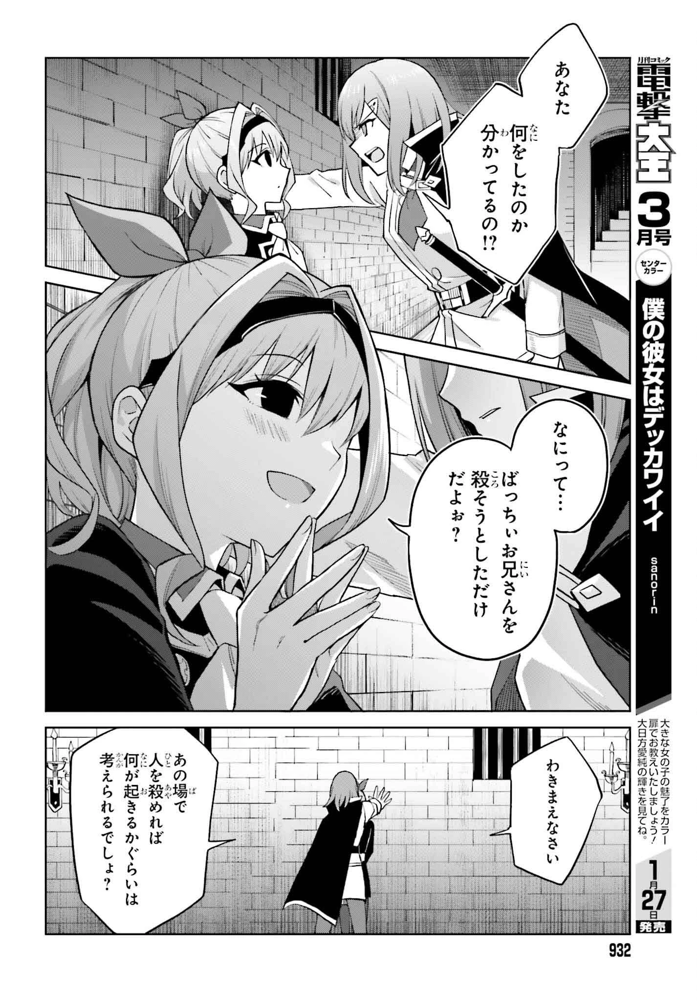 真の実力はギリギリまで隠していようと思う 第41話 - 24