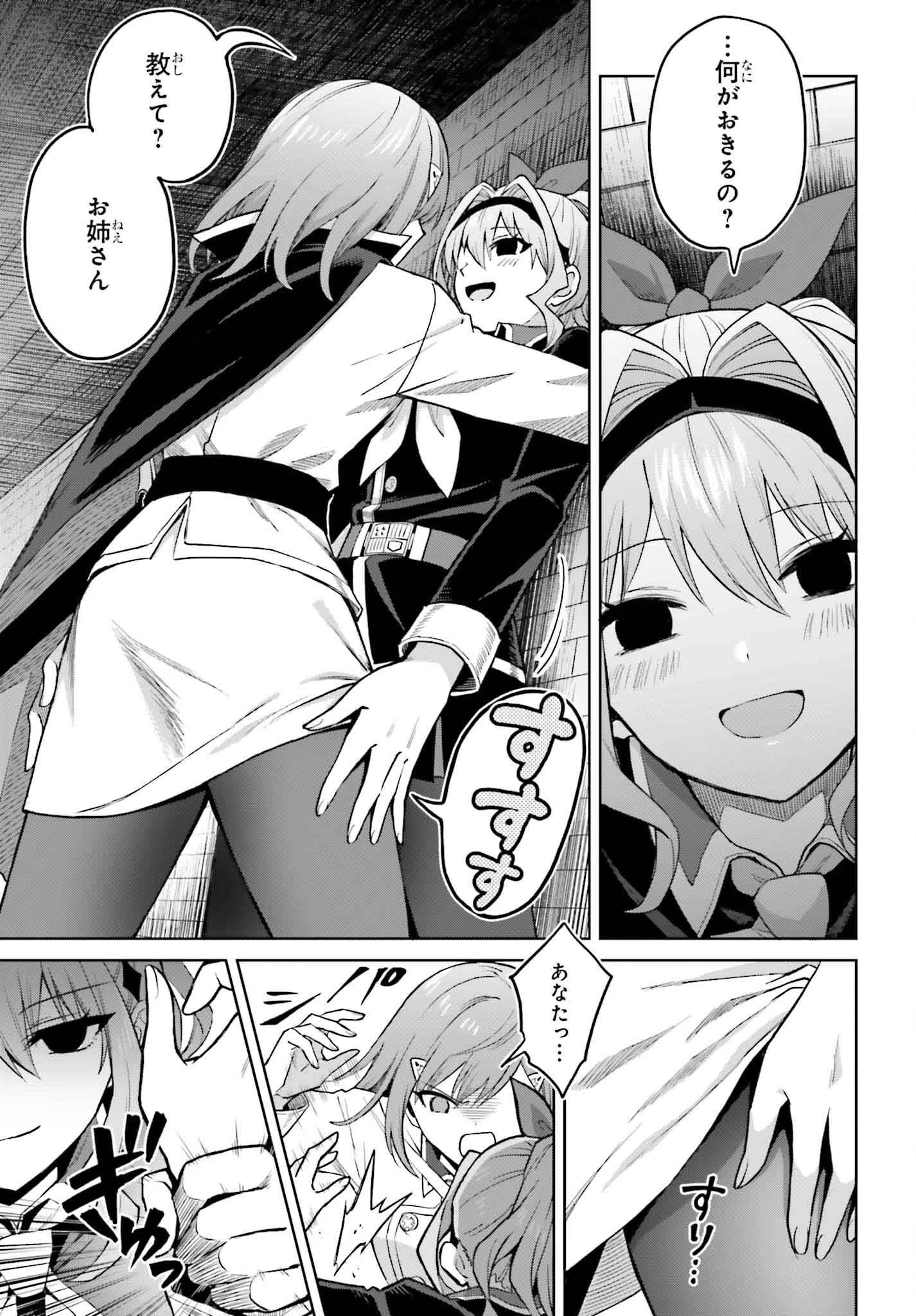 真の実力はギリギリまで隠していようと思う 第41話 - 25