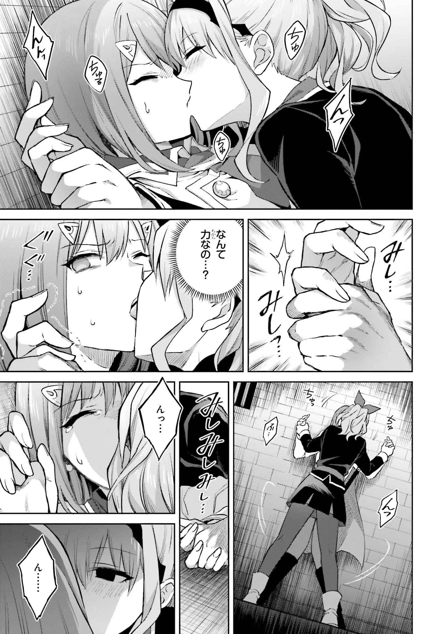 真の実力はギリギリまで隠していようと思う 第41話 - 27