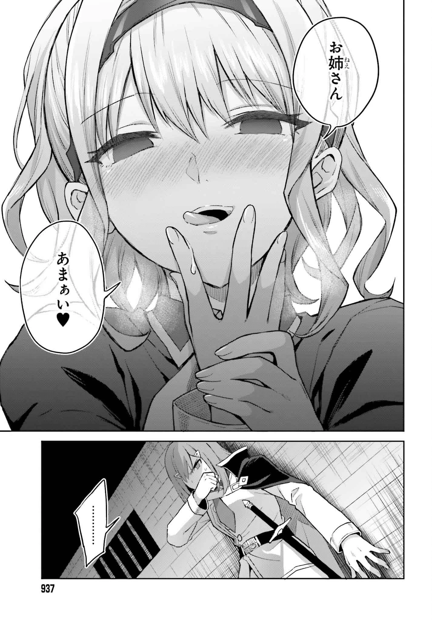 真の実力はギリギリまで隠していようと思う 第41話 - 29