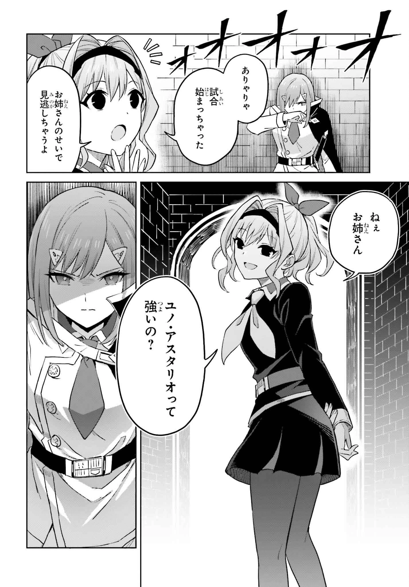 真の実力はギリギリまで隠していようと思う 第41話 - 30