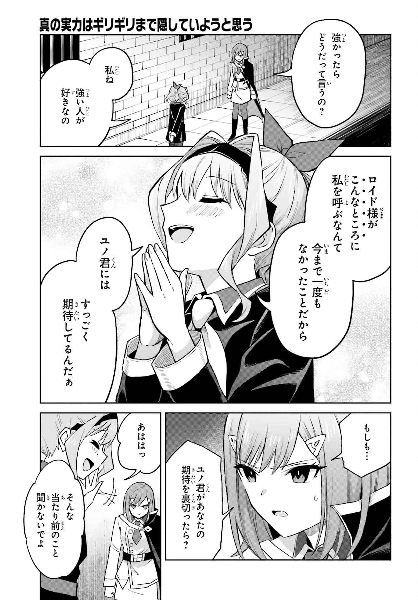 真の実力はギリギリまで隠していようと思う 第41話 - 31