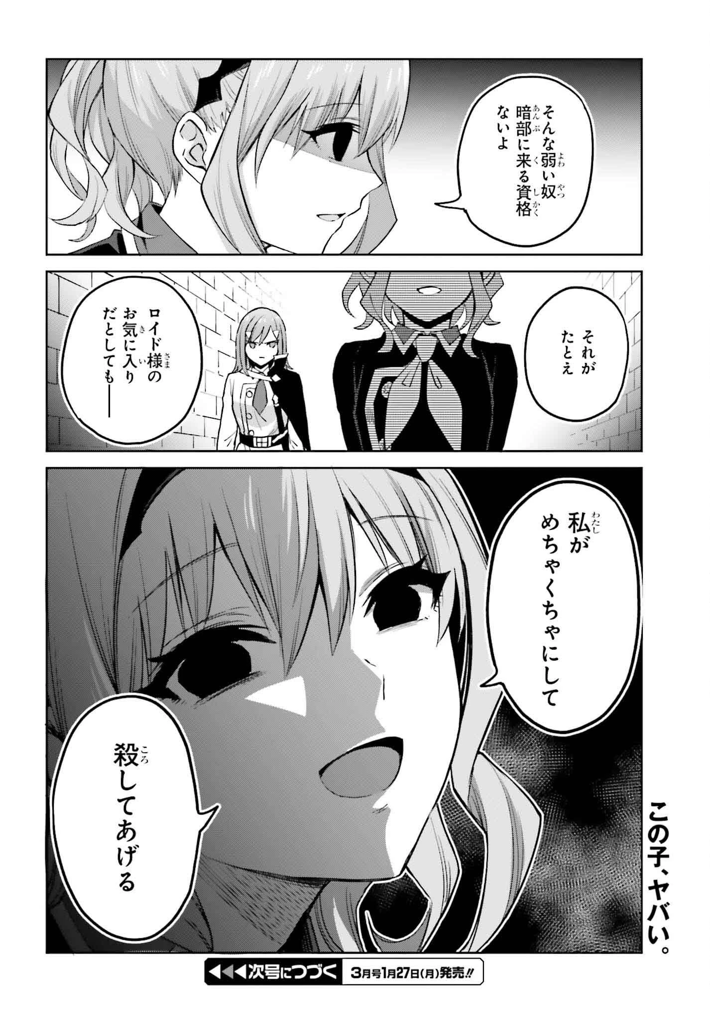 真の実力はギリギリまで隠していようと思う 第41話 - 32