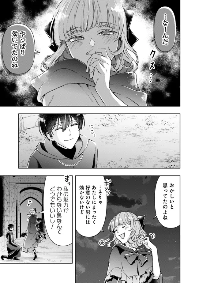 したたか令嬢は溺愛される 〜論破しますが、こんな私でも良いですか?〜 第9.1話 - 3