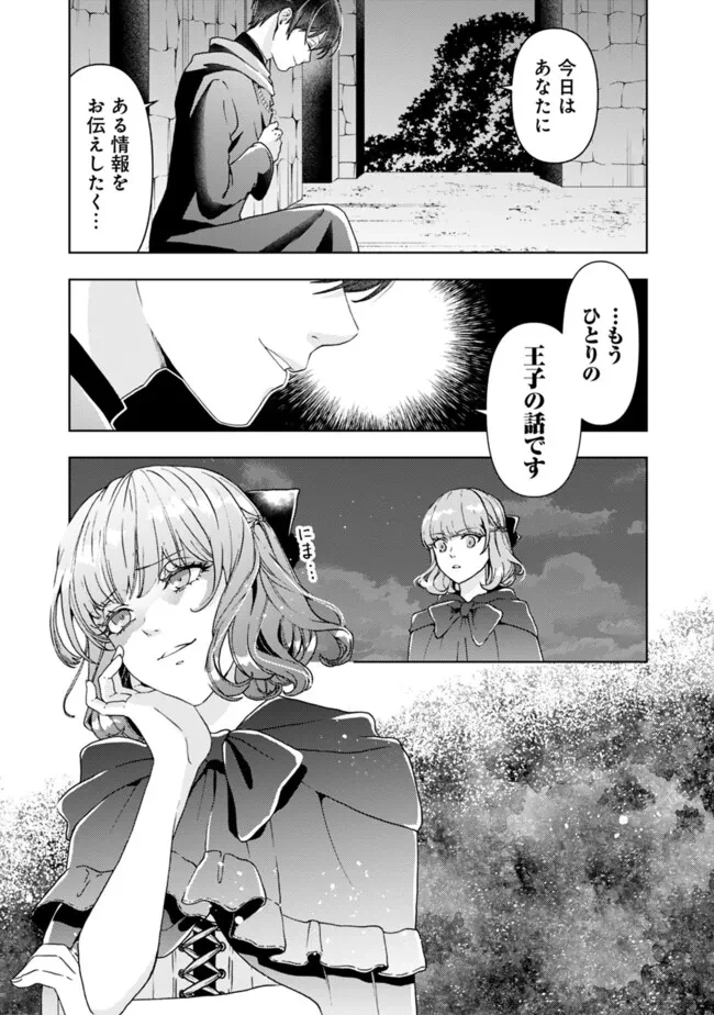 したたか令嬢は溺愛される 〜論破しますが、こんな私でも良いですか?〜 第9.1話 - 4