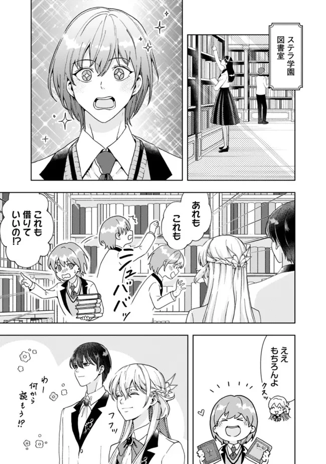 したたか令嬢は溺愛される 〜論破しますが、こんな私でも良いですか?〜 第9.1話 - 5