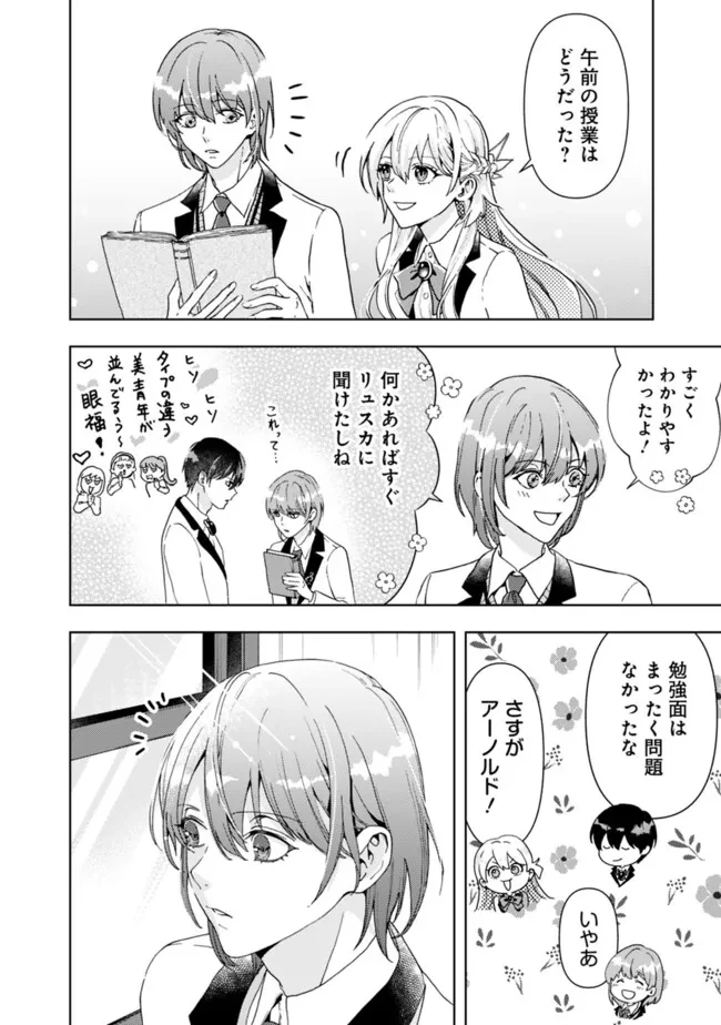 したたか令嬢は溺愛される 〜論破しますが、こんな私でも良いですか?〜 第9.1話 - 6