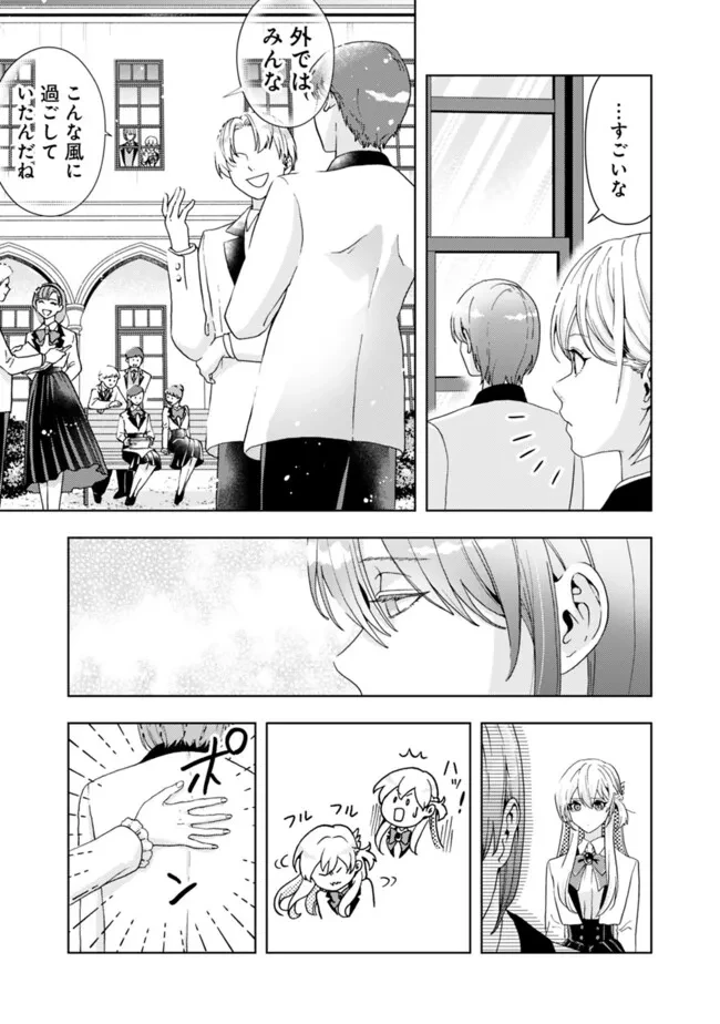 したたか令嬢は溺愛される 〜論破しますが、こんな私でも良いですか?〜 第9.1話 - 7