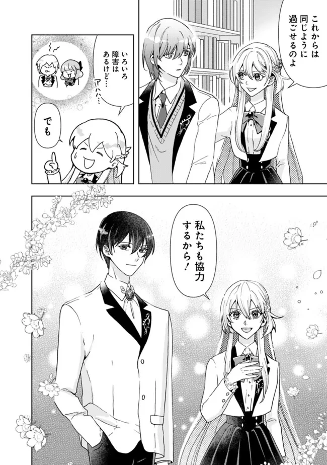 したたか令嬢は溺愛される 〜論破しますが、こんな私でも良いですか?〜 第9.1話 - 8