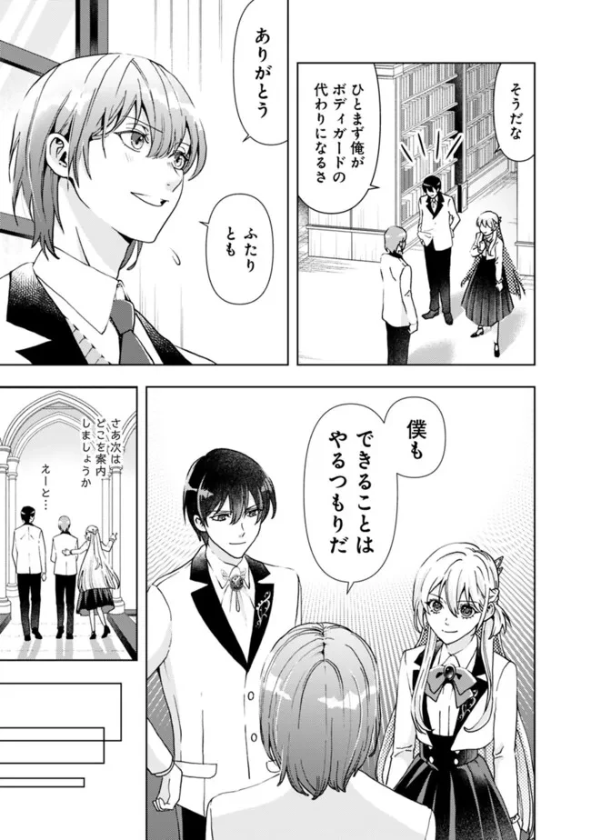 したたか令嬢は溺愛される 〜論破しますが、こんな私でも良いですか?〜 第9.1話 - 9