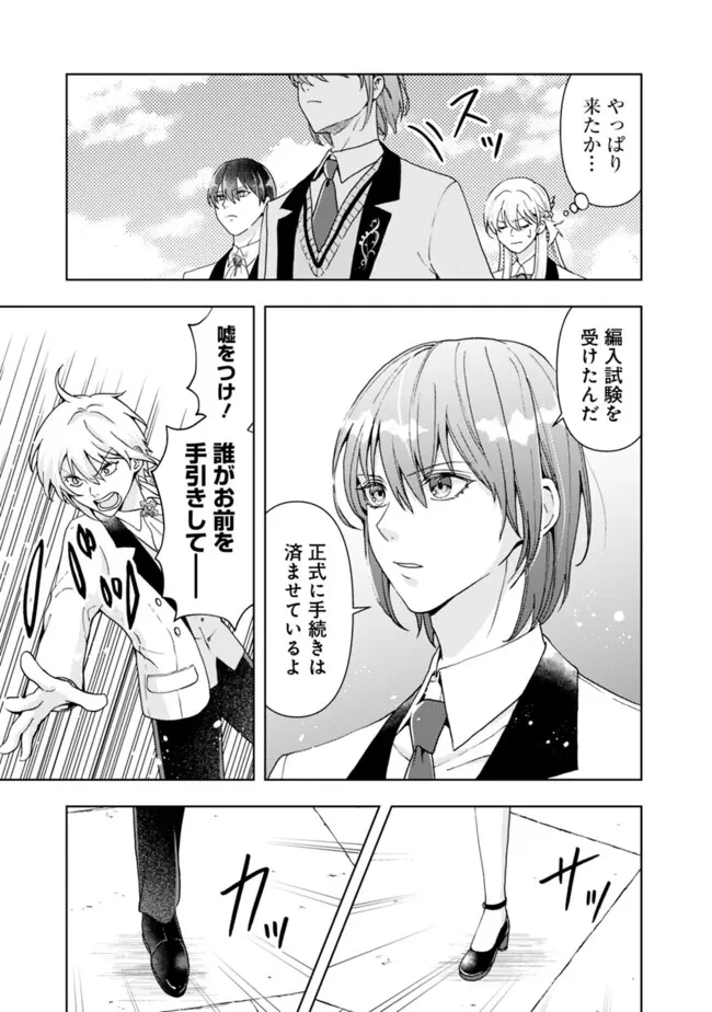 したたか令嬢は溺愛される 〜論破しますが、こんな私でも良いですか?〜 第9.1話 - 11