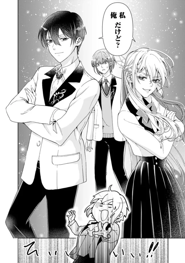 したたか令嬢は溺愛される 〜論破しますが、こんな私でも良いですか?〜 第9.1話 - 12