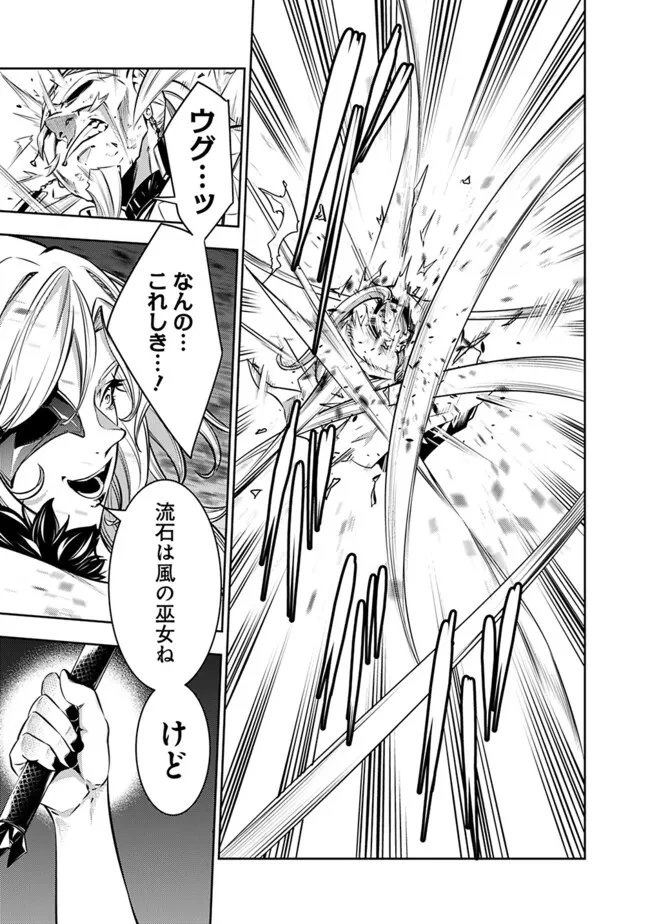 史上最強の魔法剣士、Fランク冒険者に転生する　～剣聖と魔帝、2つの前世を持った男の英雄譚～ 第121話 - 5