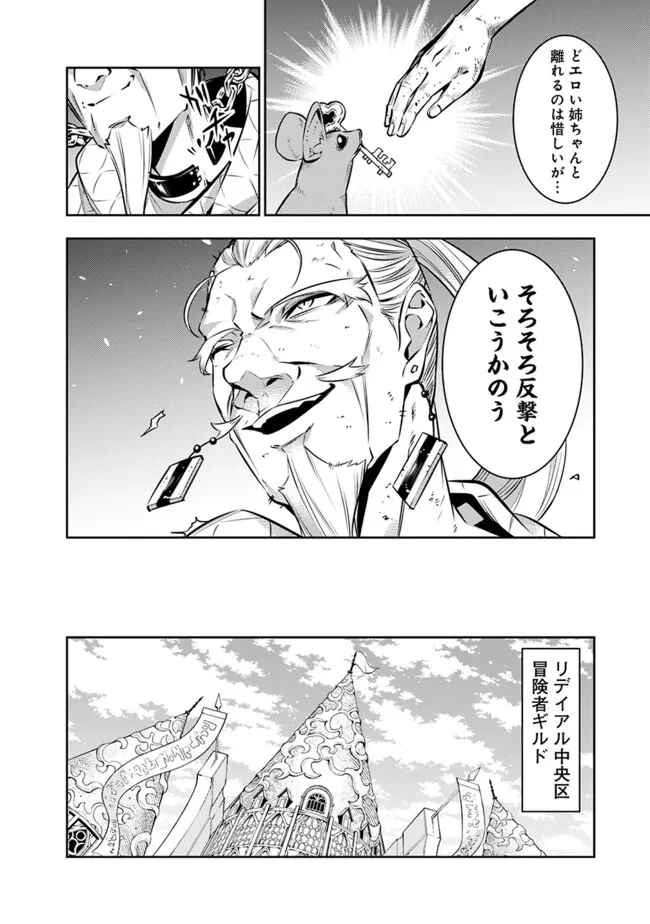 史上最強の魔法剣士、Fランク冒険者に転生する　～剣聖と魔帝、2つの前世を持った男の英雄譚～ 第121話 - 8