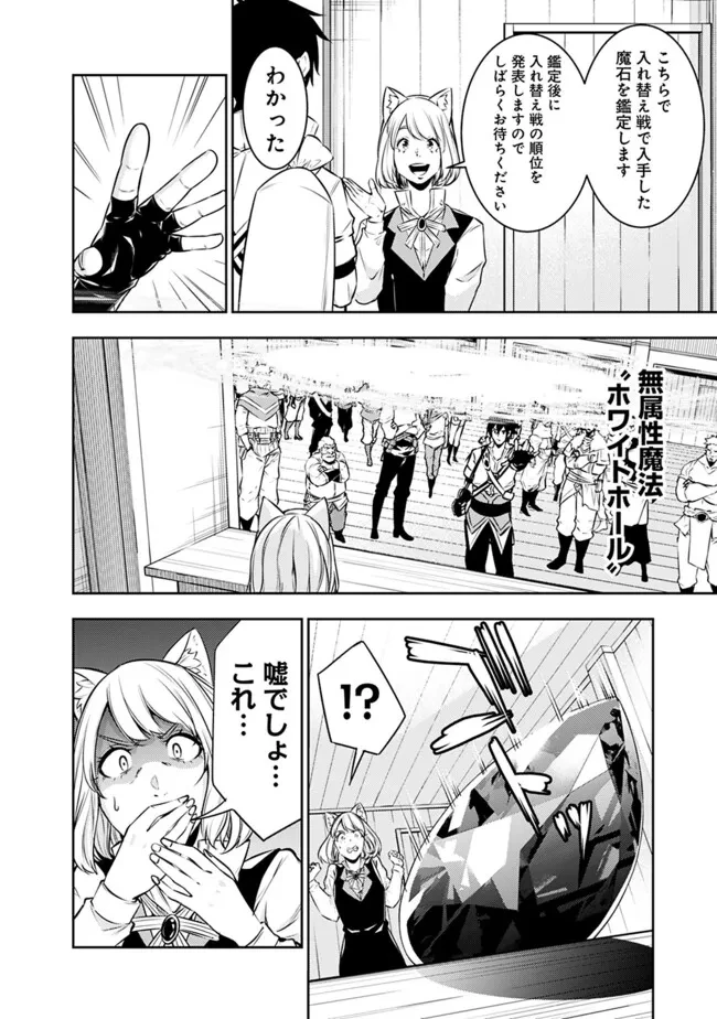 史上最強の魔法剣士、Fランク冒険者に転生する　～剣聖と魔帝、2つの前世を持った男の英雄譚～ 第121話 - 10