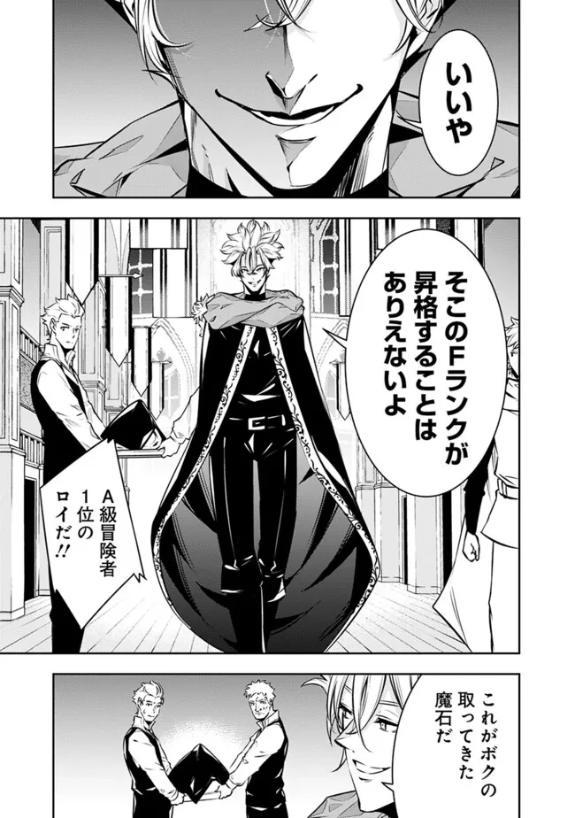 史上最強の魔法剣士、Fランク冒険者に転生する　～剣聖と魔帝、2つの前世を持った男の英雄譚～ 第121話 - 13