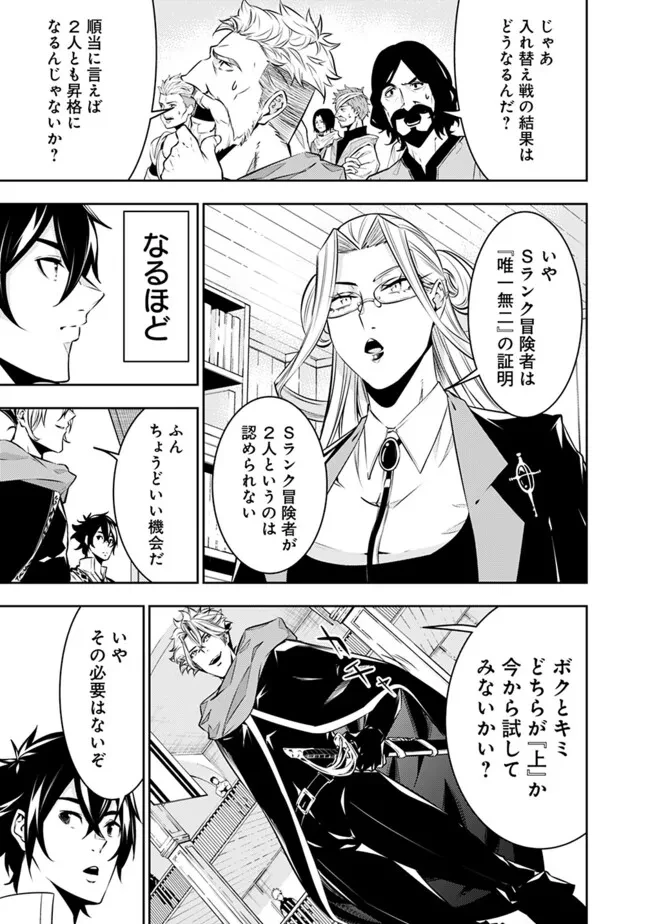 史上最強の魔法剣士、Fランク冒険者に転生する　～剣聖と魔帝、2つの前世を持った男の英雄譚～ 第121話 - 15