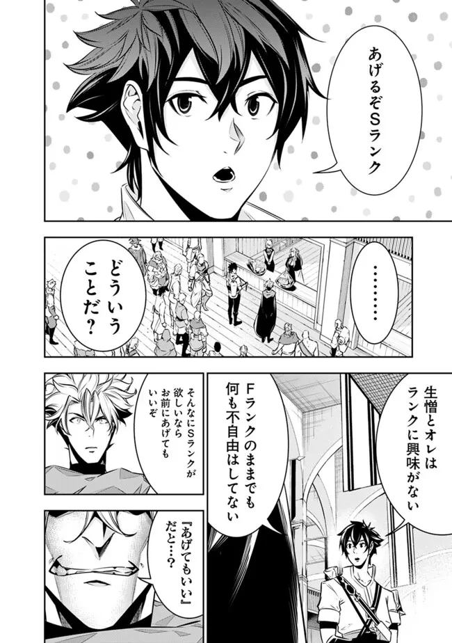 史上最強の魔法剣士、Fランク冒険者に転生する　～剣聖と魔帝、2つの前世を持った男の英雄譚～ 第121話 - 16