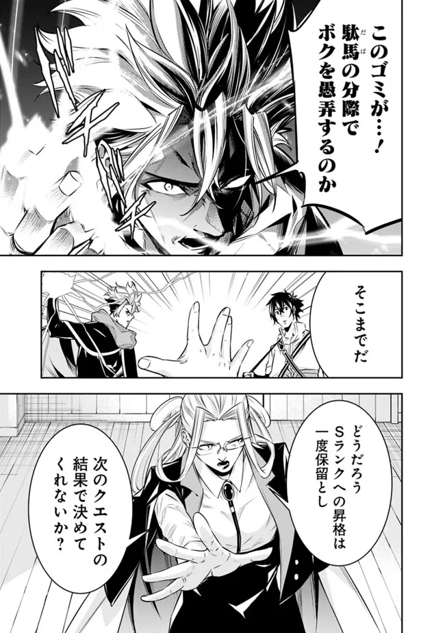 史上最強の魔法剣士、Fランク冒険者に転生する　～剣聖と魔帝、2つの前世を持った男の英雄譚～ 第121話 - 17