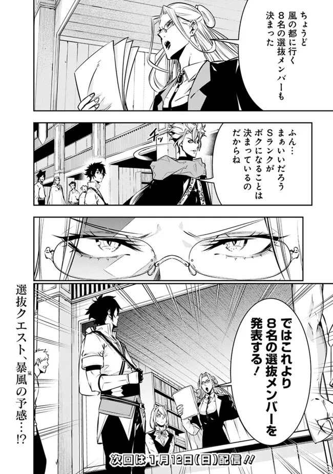 史上最強の魔法剣士、Fランク冒険者に転生する　～剣聖と魔帝、2つの前世を持った男の英雄譚～ 第121話 - 18