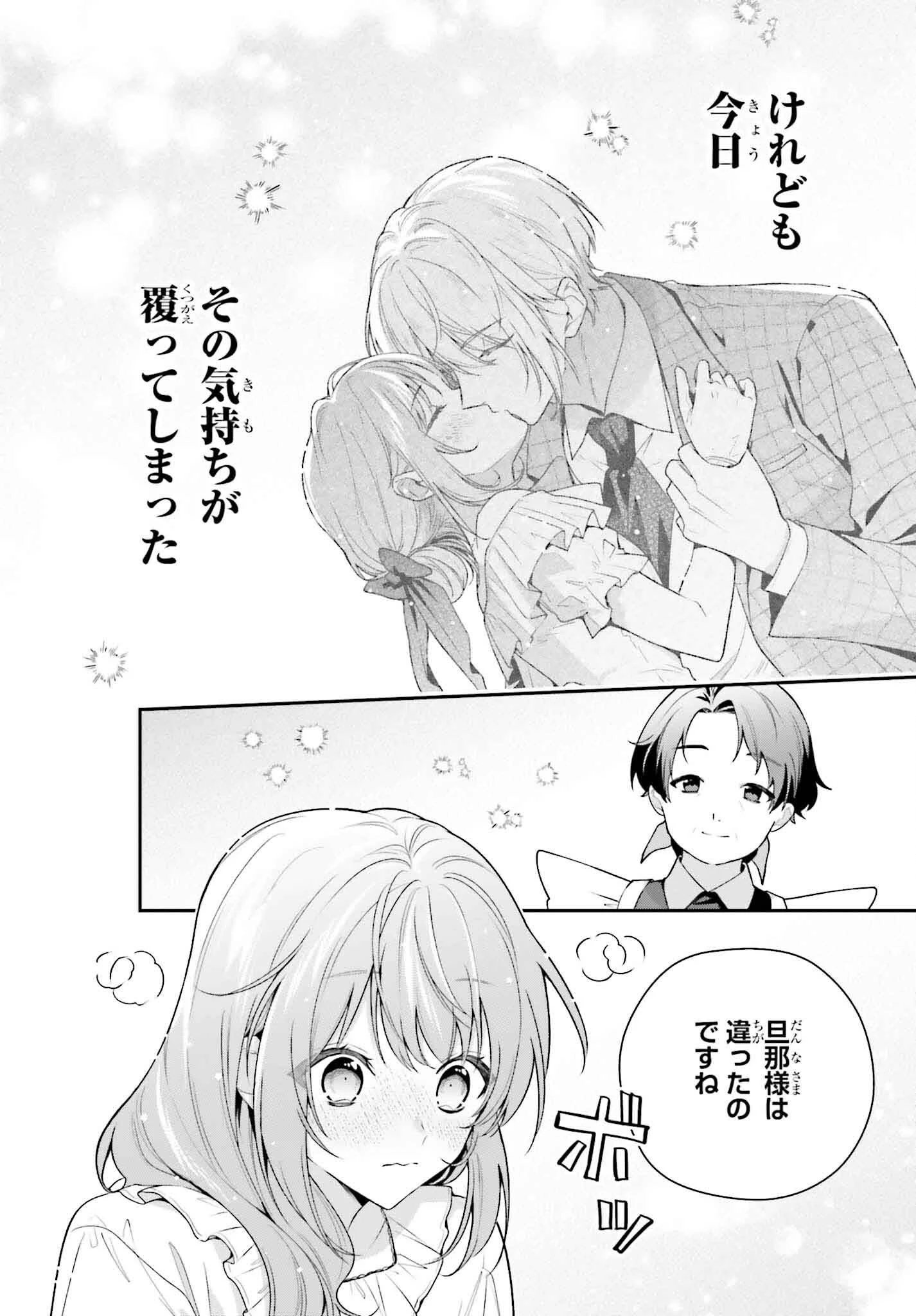 訳あり伯爵様と契約結婚したら、義娘（六歳）の契約母になってしまいました。 第9話 - 8