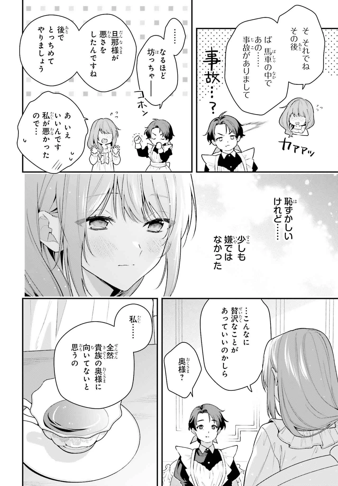 訳あり伯爵様と契約結婚したら、義娘（六歳）の契約母になってしまいました。 第9話 - 10