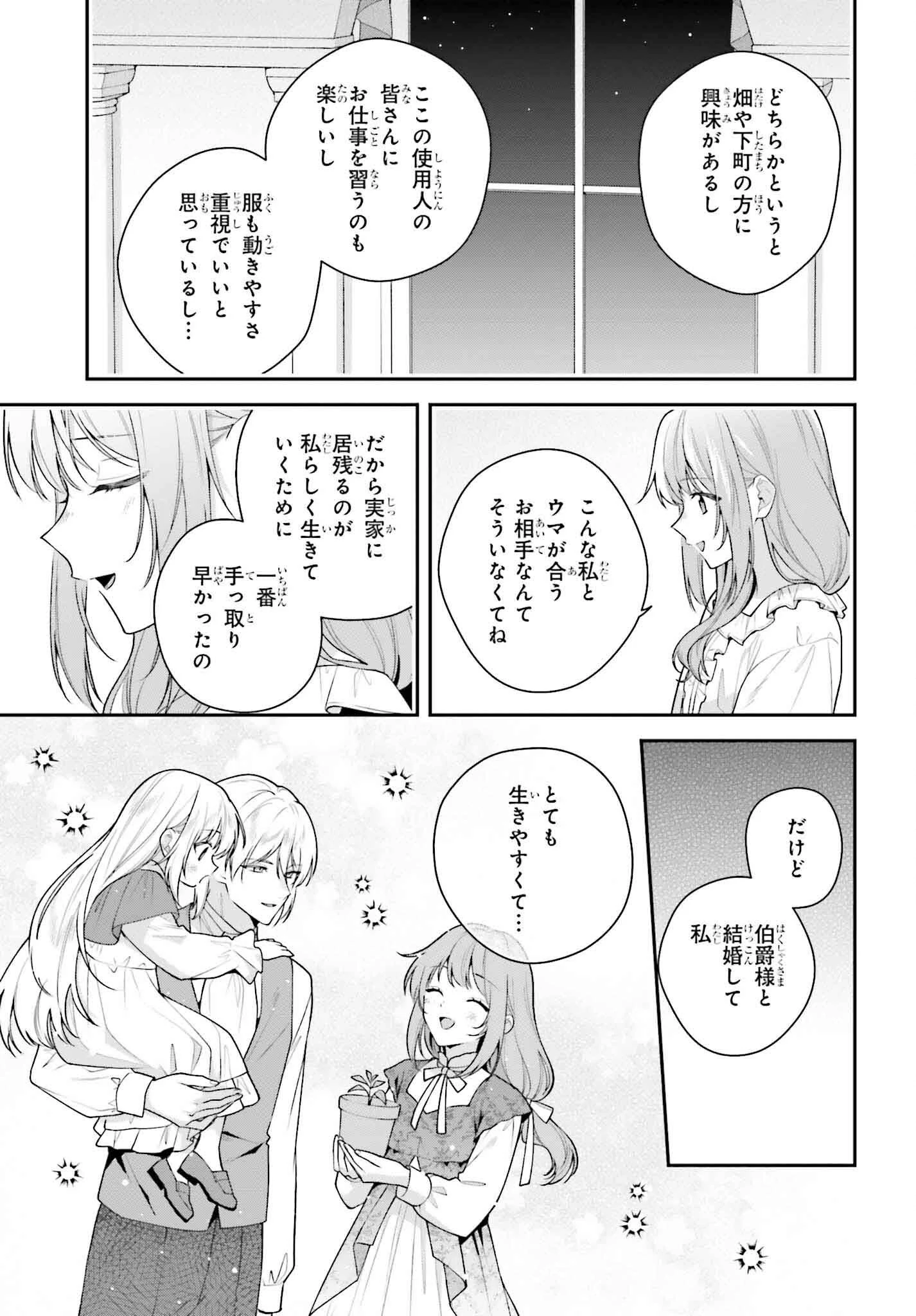 訳あり伯爵様と契約結婚したら、義娘（六歳）の契約母になってしまいました。 第9話 - 11