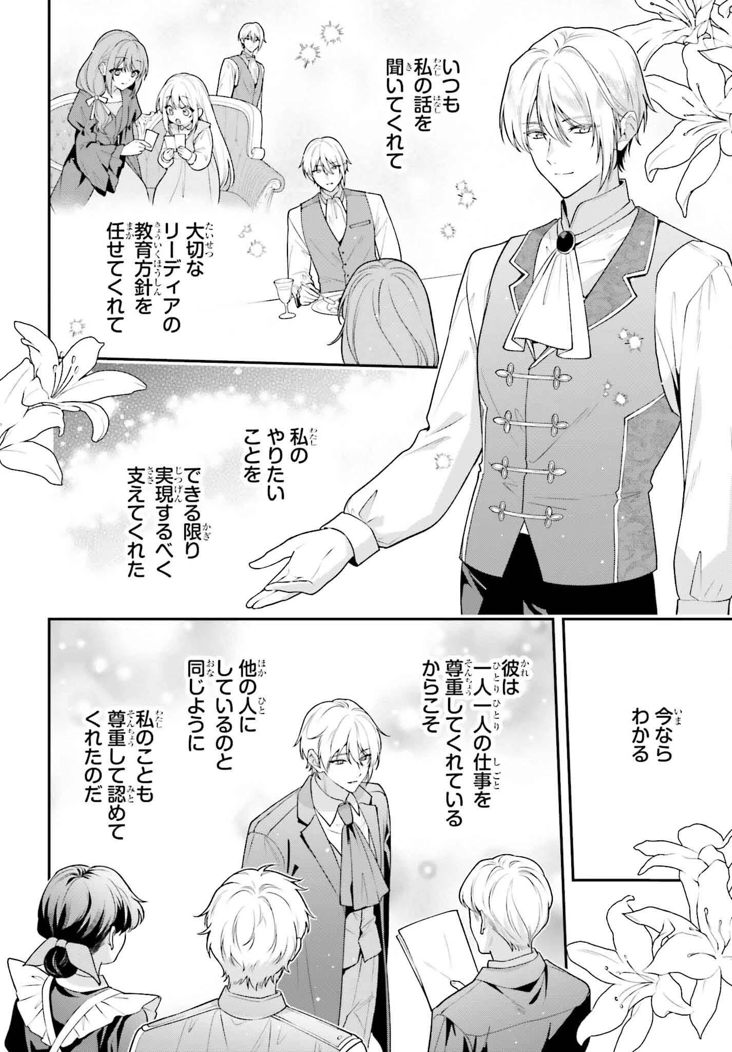 訳あり伯爵様と契約結婚したら、義娘（六歳）の契約母になってしまいました。 第9話 - 12