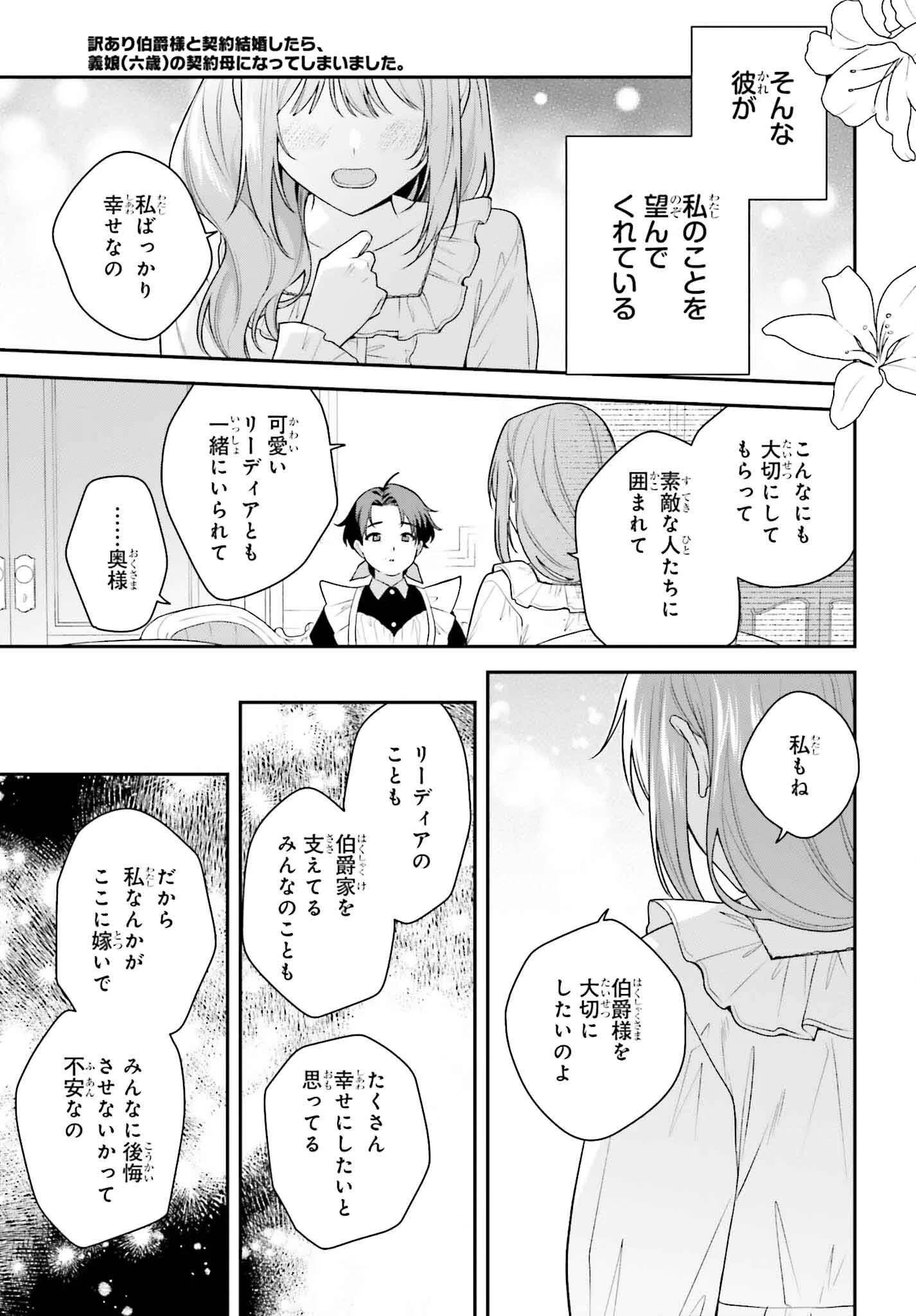 訳あり伯爵様と契約結婚したら、義娘（六歳）の契約母になってしまいました。 第9話 - 13
