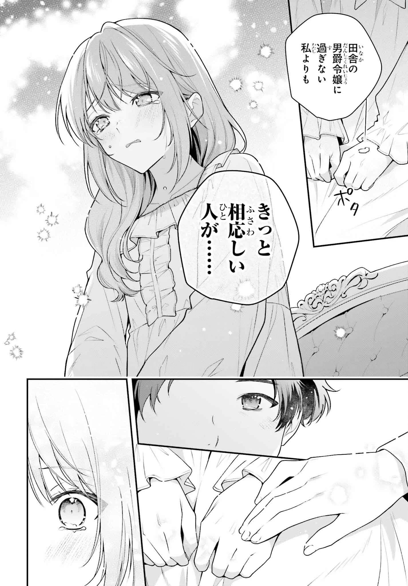 訳あり伯爵様と契約結婚したら、義娘（六歳）の契約母になってしまいました。 第9話 - 14