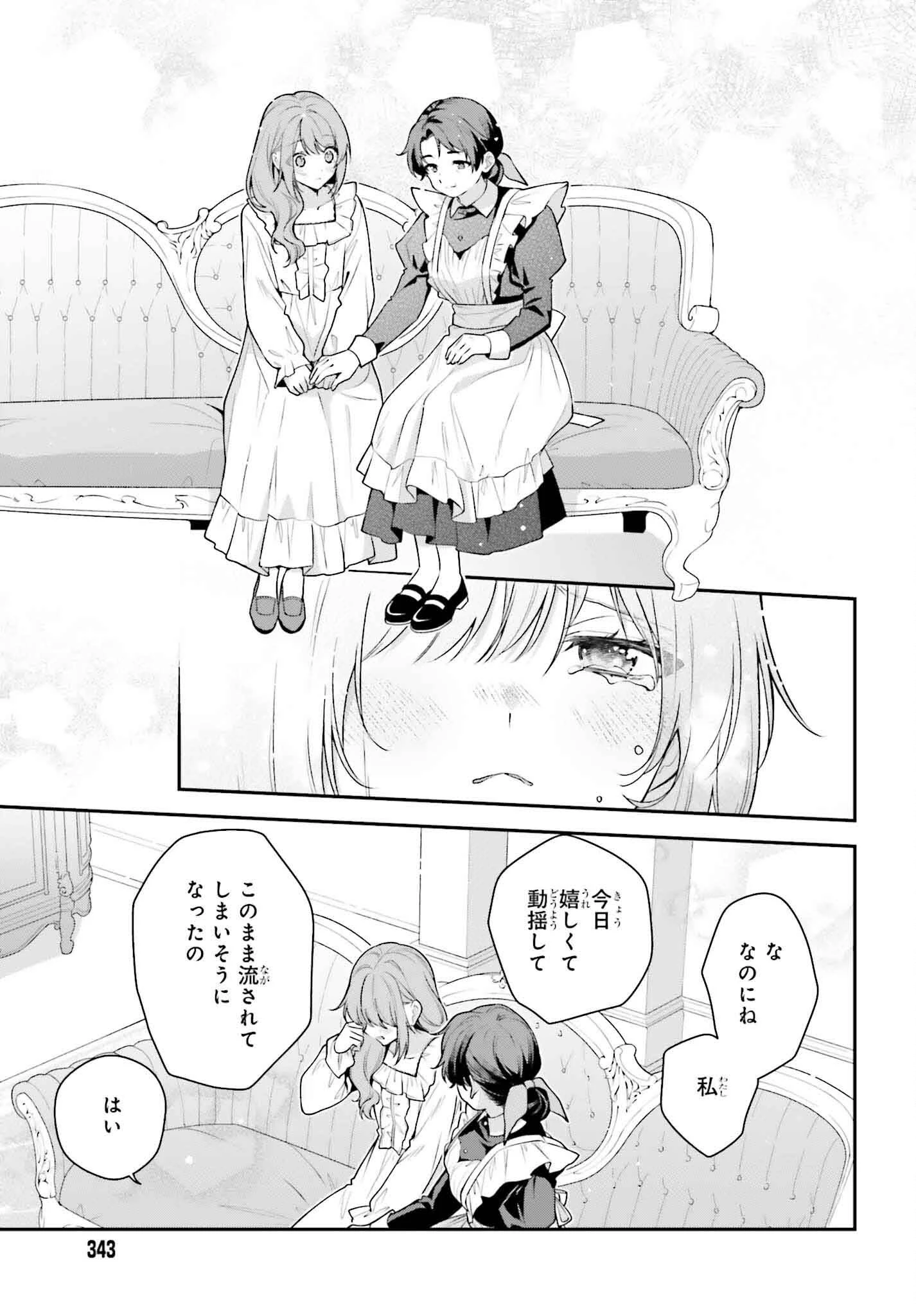 訳あり伯爵様と契約結婚したら、義娘（六歳）の契約母になってしまいました。 第9話 - 15