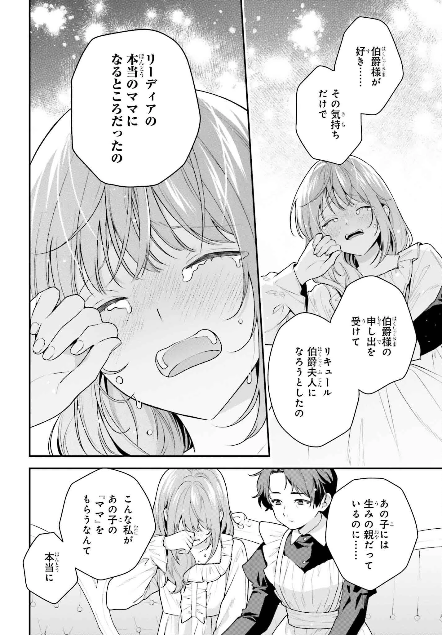 訳あり伯爵様と契約結婚したら、義娘（六歳）の契約母になってしまいました。 第9話 - 16