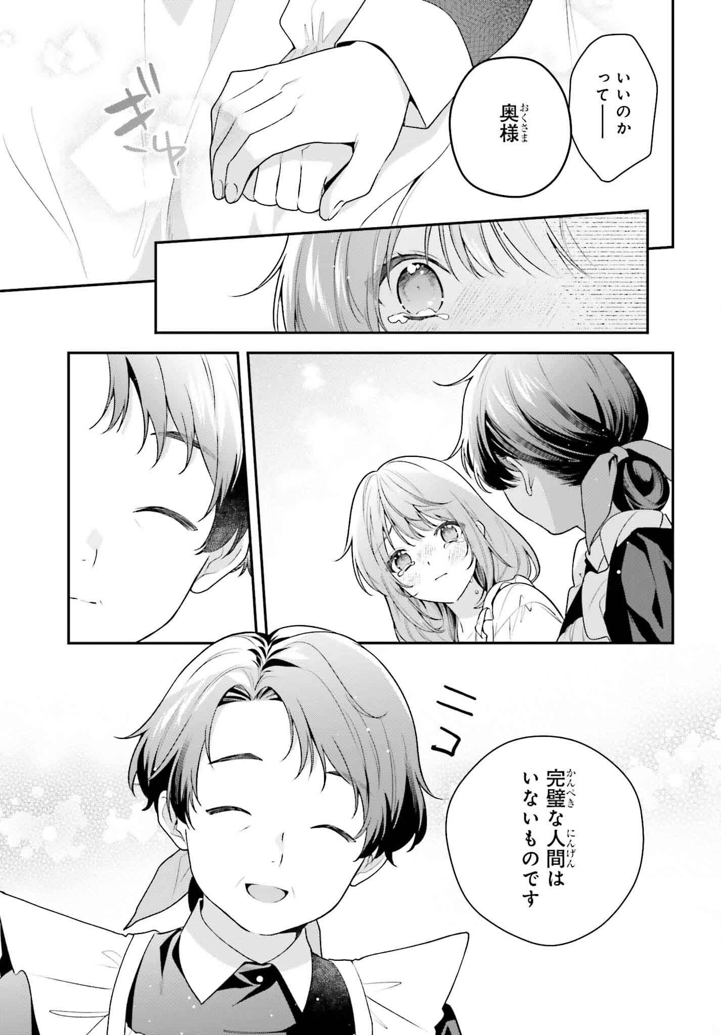 訳あり伯爵様と契約結婚したら、義娘（六歳）の契約母になってしまいました。 第9話 - 17