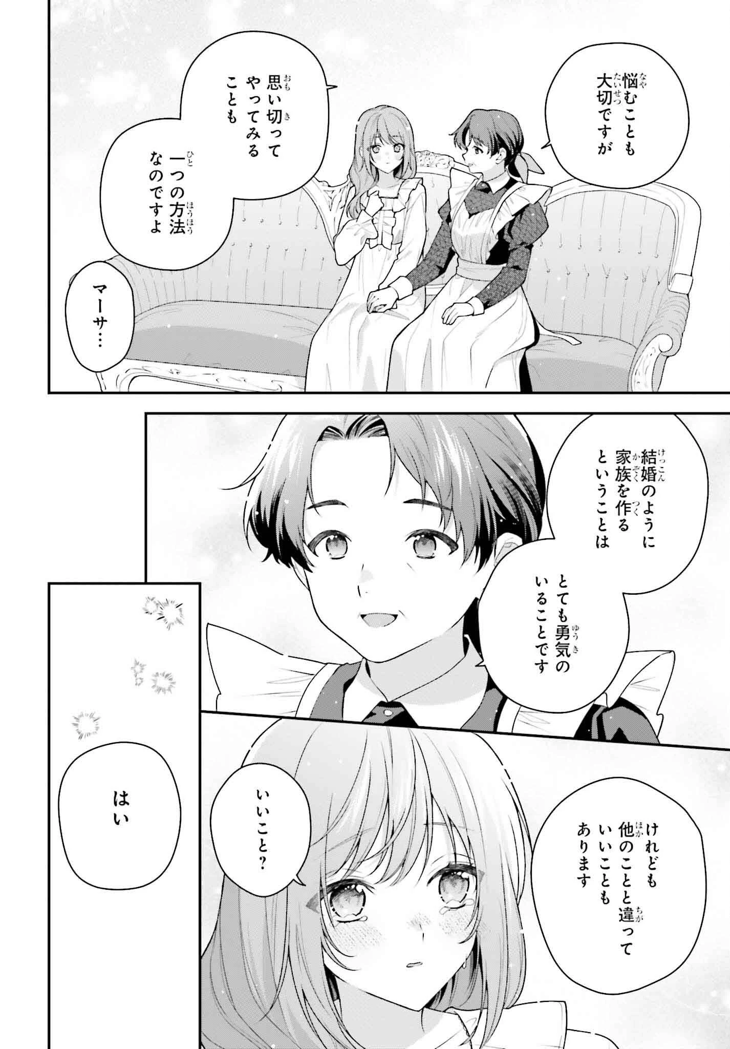 訳あり伯爵様と契約結婚したら、義娘（六歳）の契約母になってしまいました。 第9話 - 18