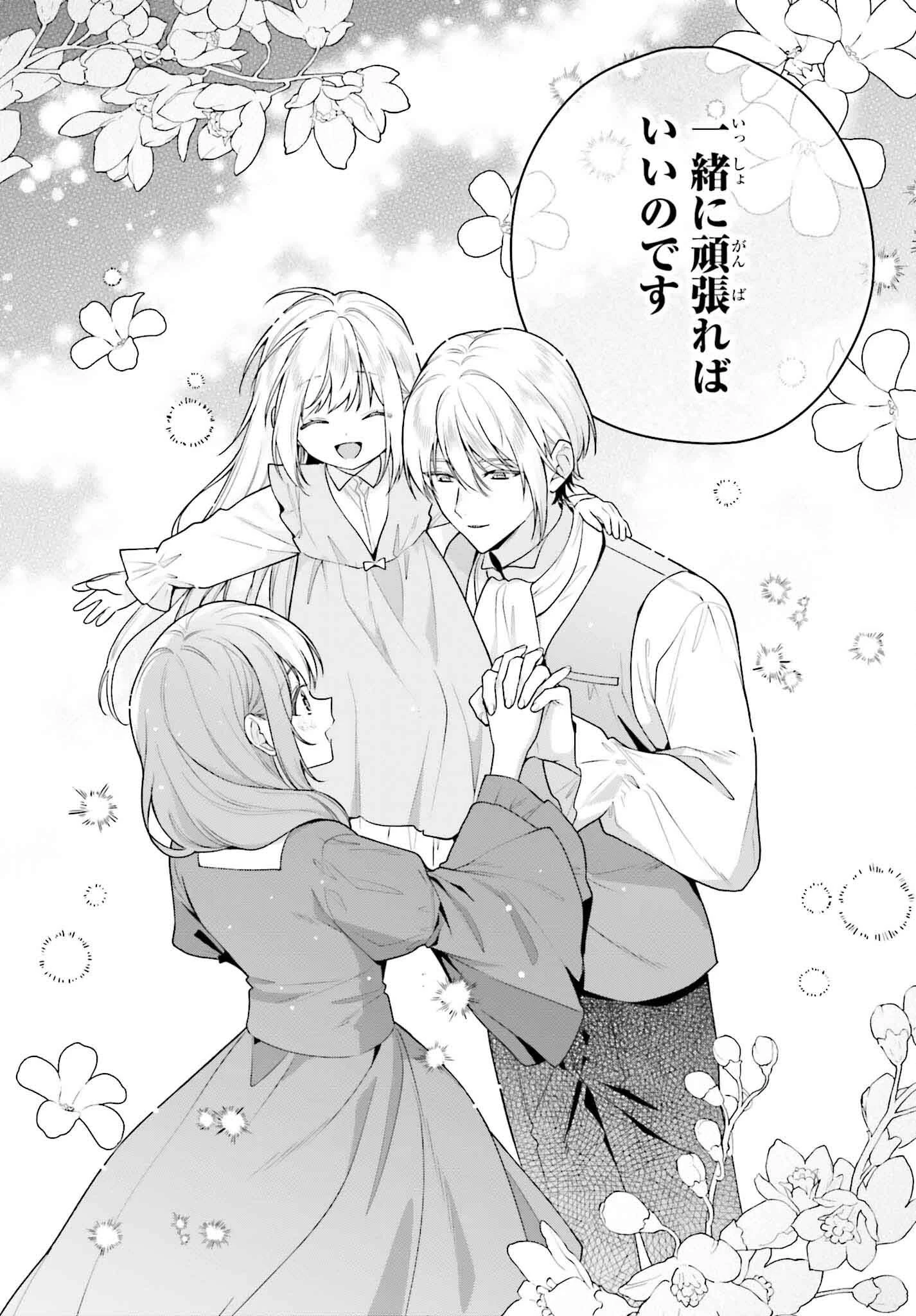 訳あり伯爵様と契約結婚したら、義娘（六歳）の契約母になってしまいました。 第9話 - 19