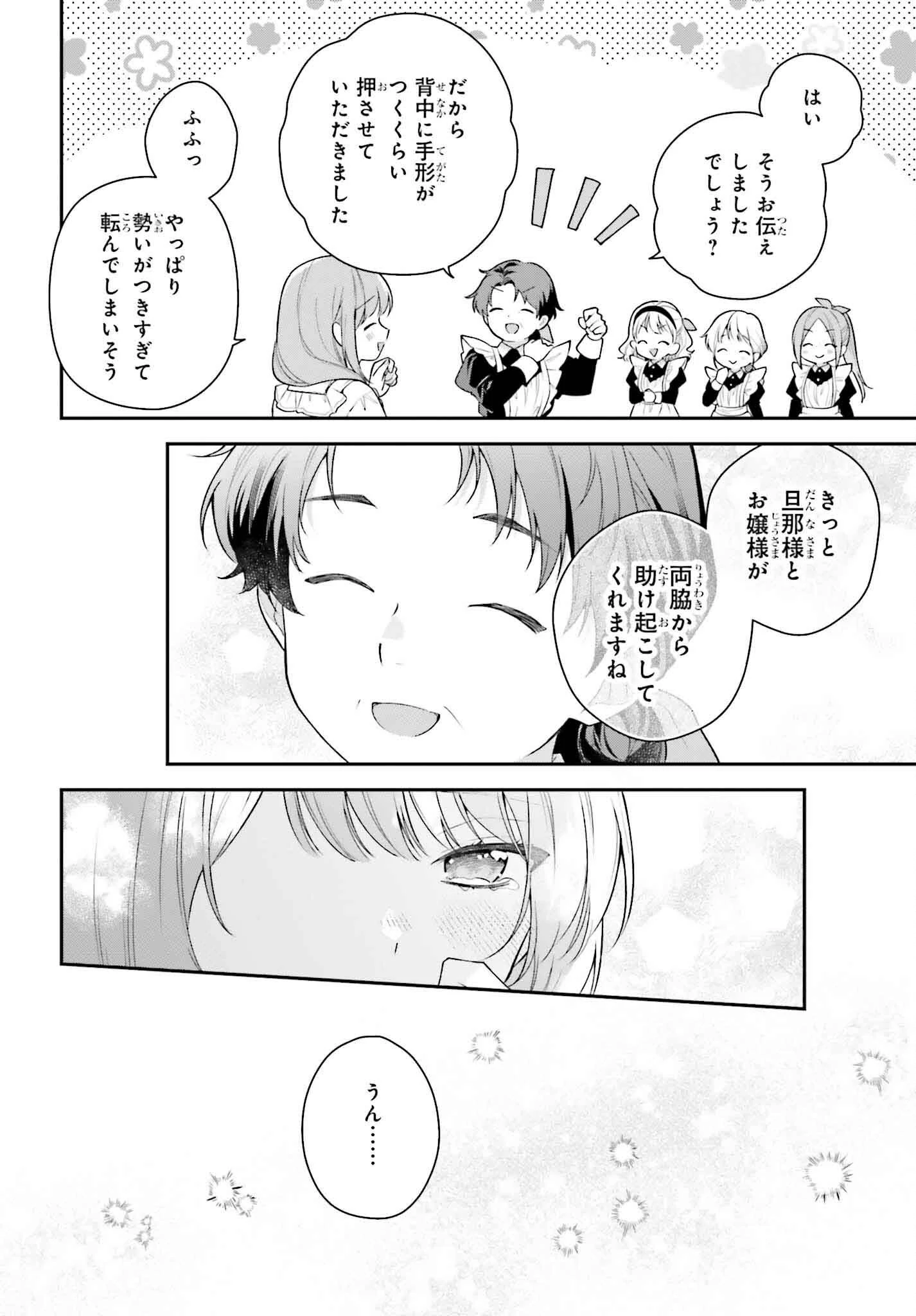 訳あり伯爵様と契約結婚したら、義娘（六歳）の契約母になってしまいました。 第9話 - 24