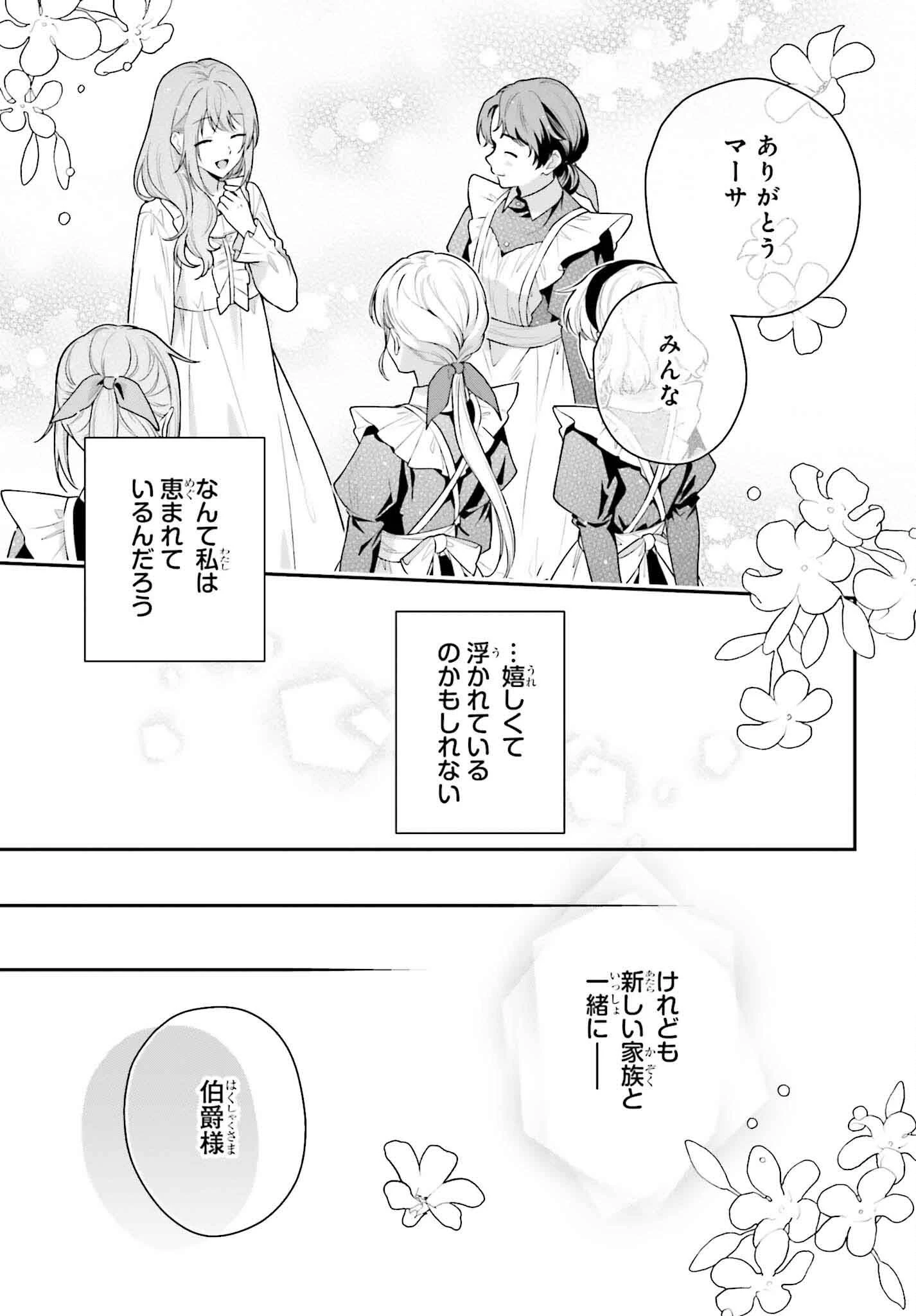 訳あり伯爵様と契約結婚したら、義娘（六歳）の契約母になってしまいました。 第9話 - 25