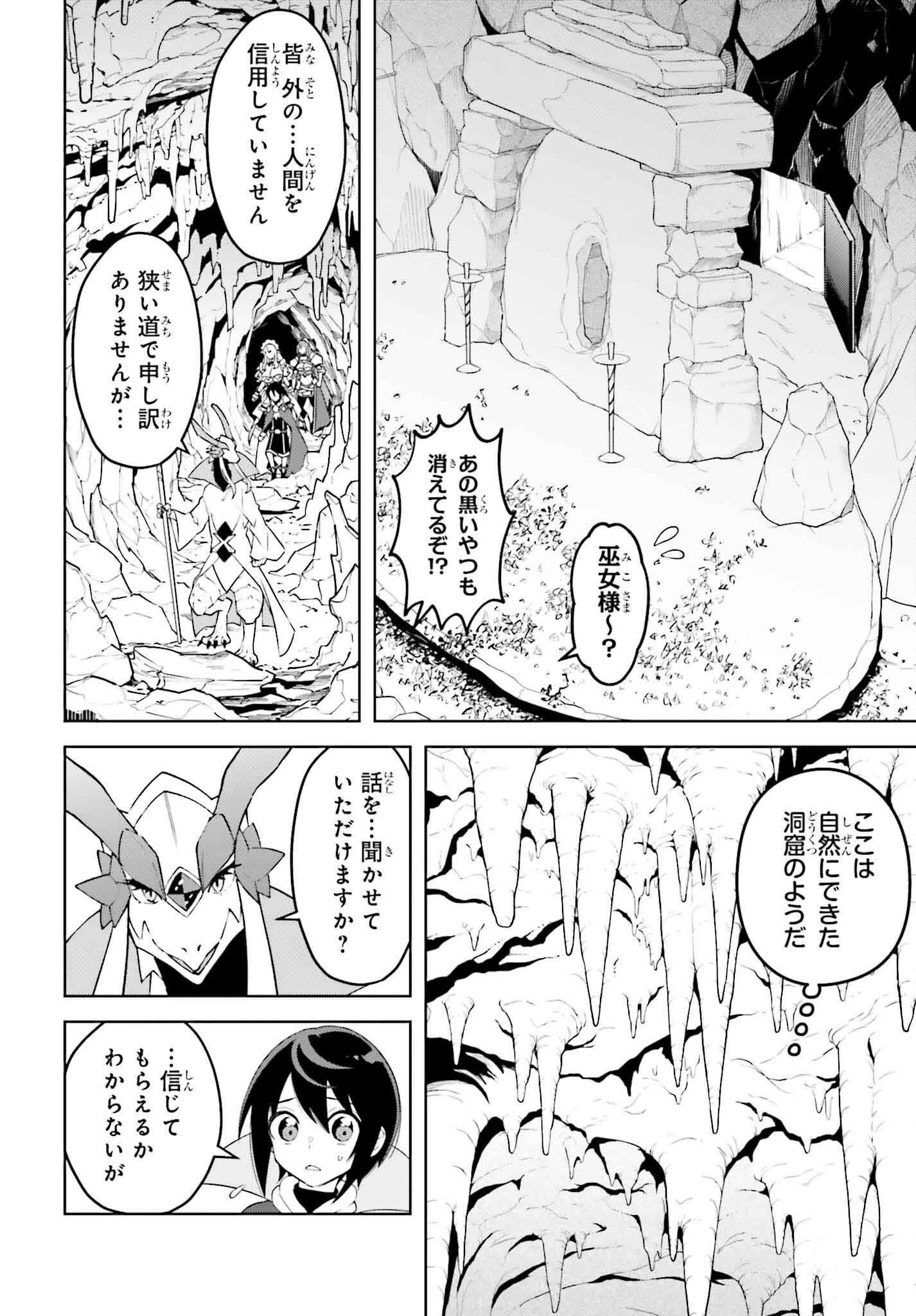 嫌われ皇子のやりなおし～辺境で【闇魔法】を極めて、最強の眷属と理想の王国を作ります～ 第23話 - 4