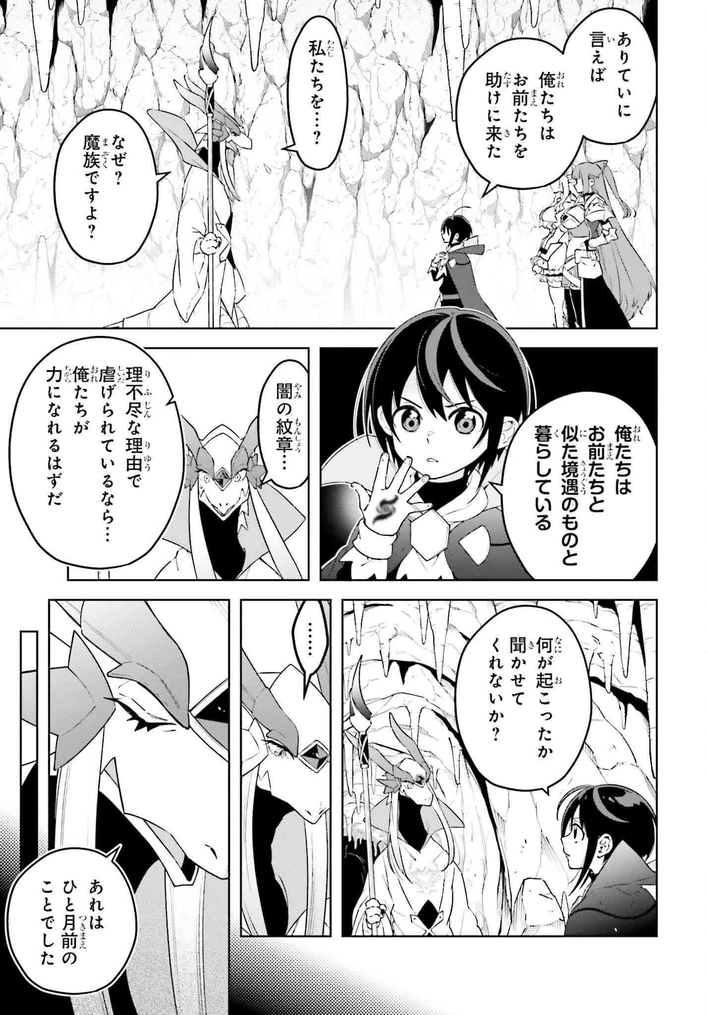 嫌われ皇子のやりなおし～辺境で【闇魔法】を極めて、最強の眷属と理想の王国を作ります～ 第23話 - 5