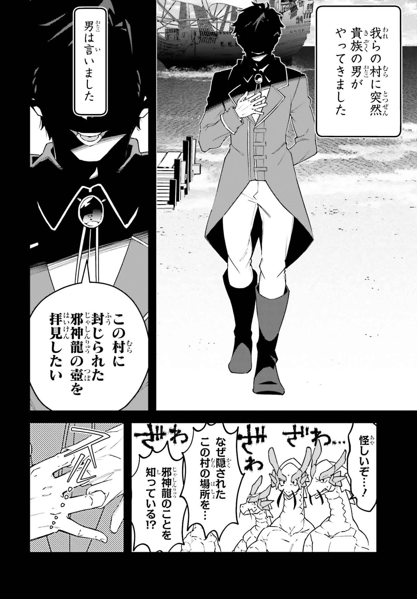 嫌われ皇子のやりなおし～辺境で【闇魔法】を極めて、最強の眷属と理想の王国を作ります～ 第23話 - 6